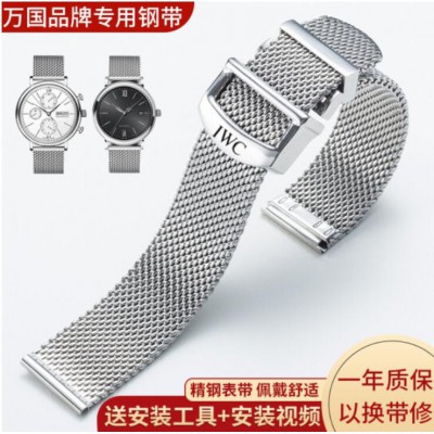 IWC万国表带钢带